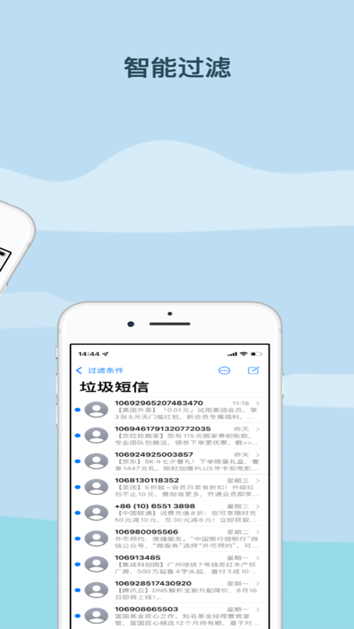 黑白短信app截图1