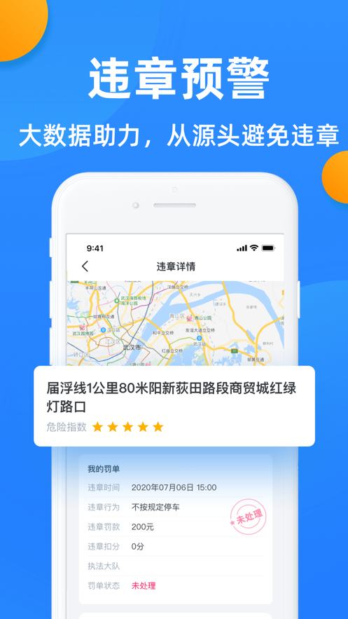 全国违章查询app截图2