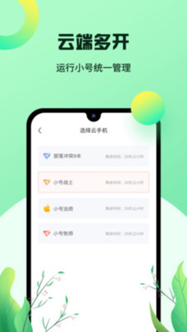 红手指云手机app截图1