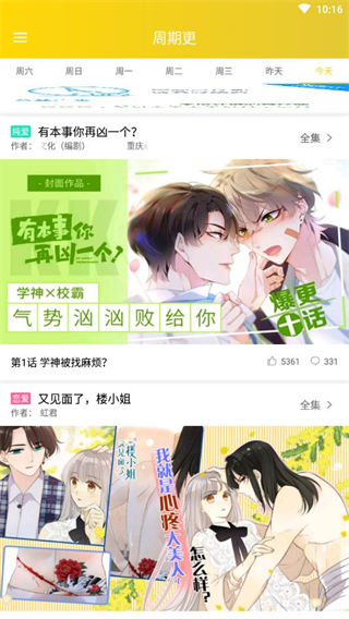 快乐十分漫画截图3