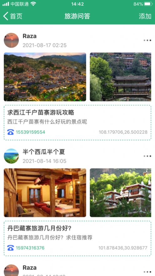 人人旅游app截图1