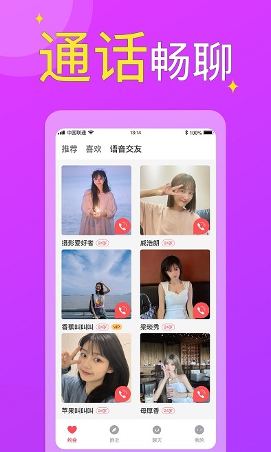 附近欢聊交友截图2