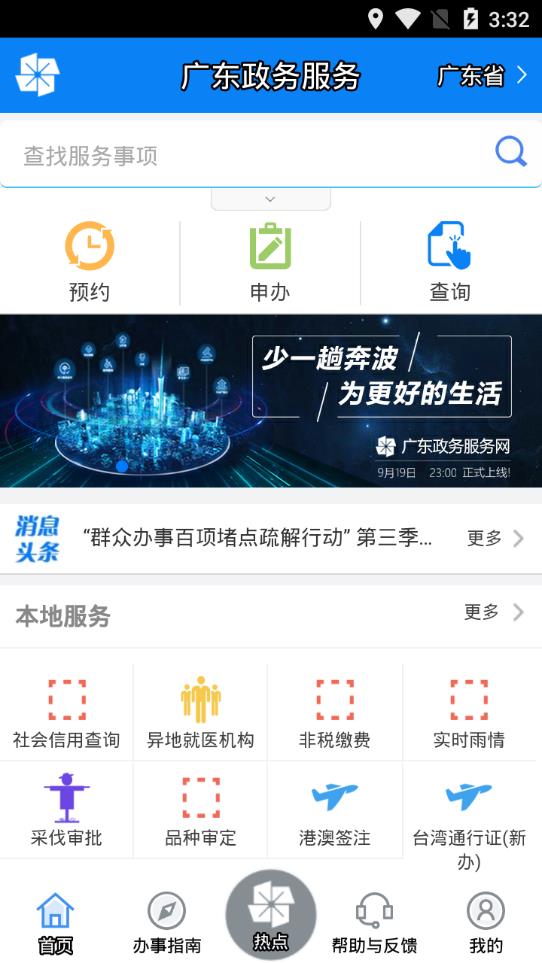 广东政务服务截图2