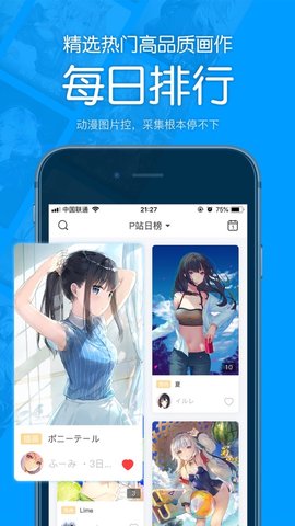 pixiv助手截图2