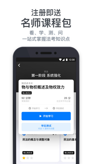 深蓝法考app截图1