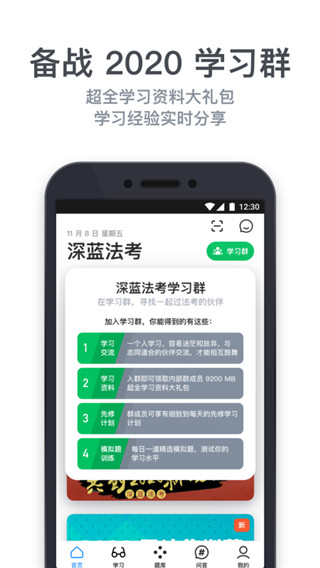 深蓝法考app截图3