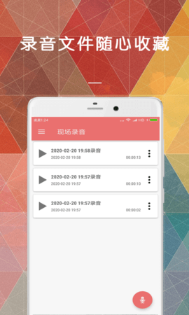 微信变声器截图2