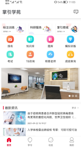 掌引学苑app截图1