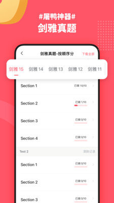 小站雅思app截图2