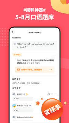 小站雅思app截图4