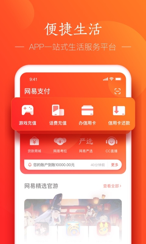 网易支付app截图2