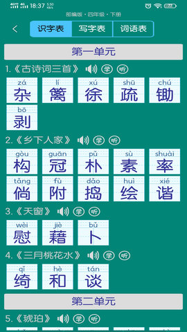 小学生字表人教版截图3