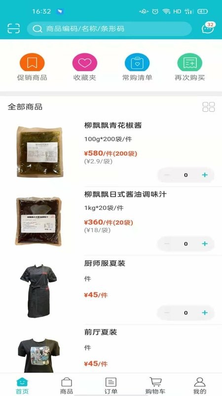 亚食优品app截图3