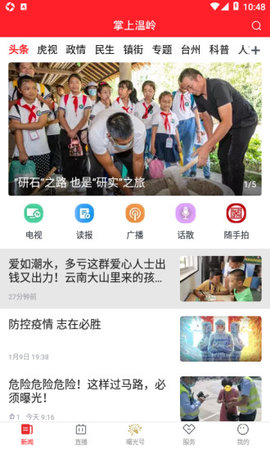 掌上温岭新闻截图1