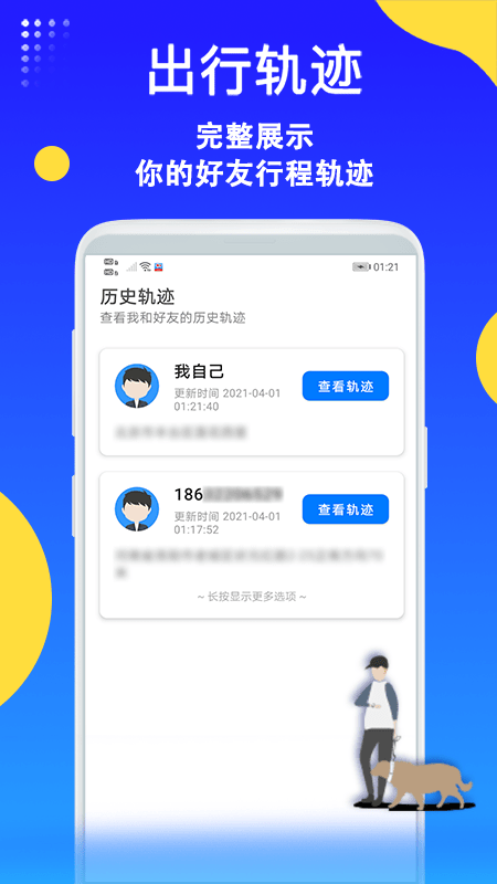 即刻守护截图3