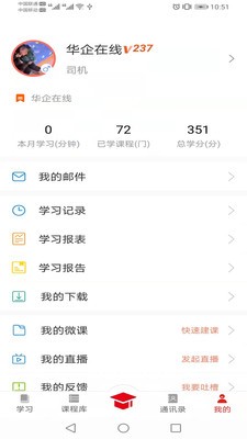 华企在线商学院app截图2