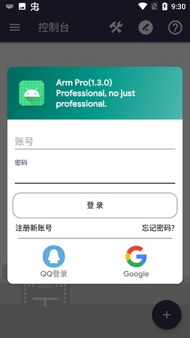 armpro破解版截图2