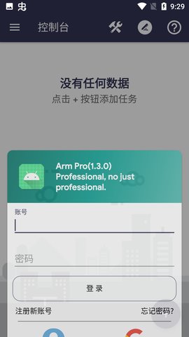 armpro破解版截图1