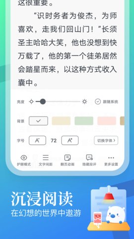 蛮多小说免费版截图1