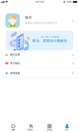 犀为科技app截图1