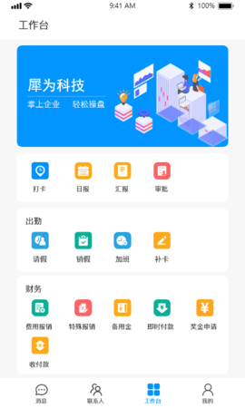 犀为科技app截图3