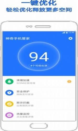 小米手机管家5.6.9截图3