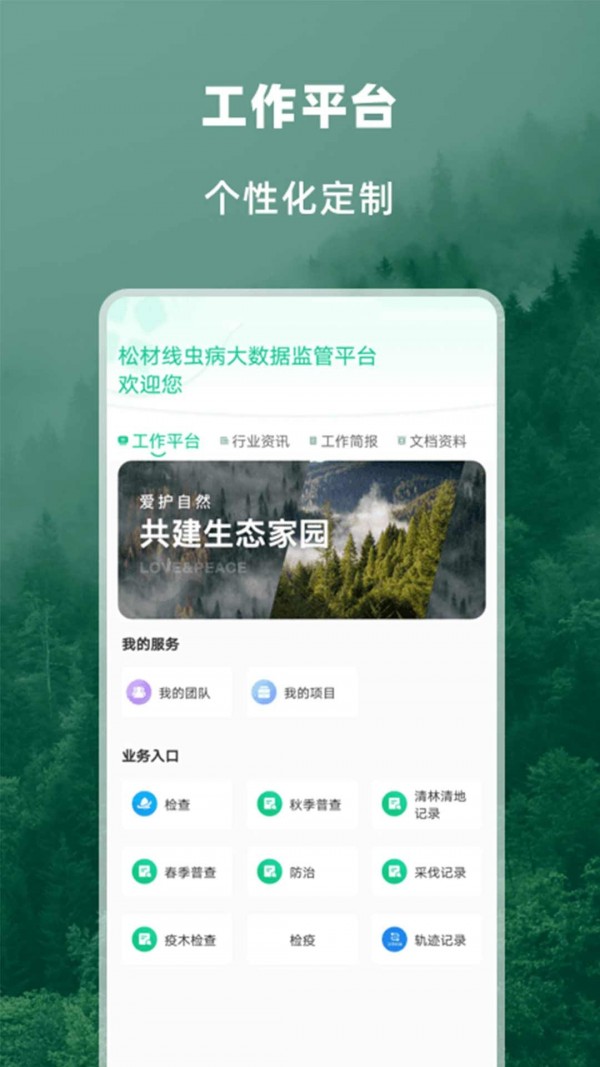 两山卫士app截图1