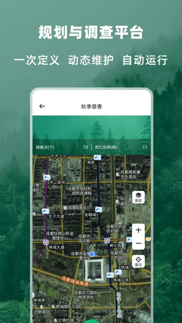 两山卫士app截图3