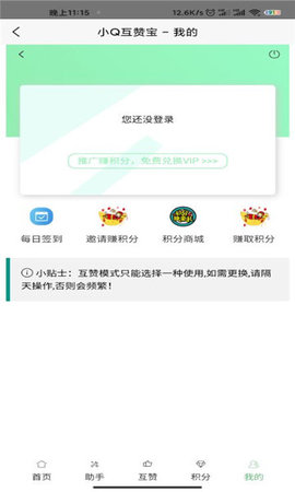 小Q互赞破解版截图3