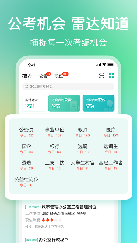 公考雷达截图1