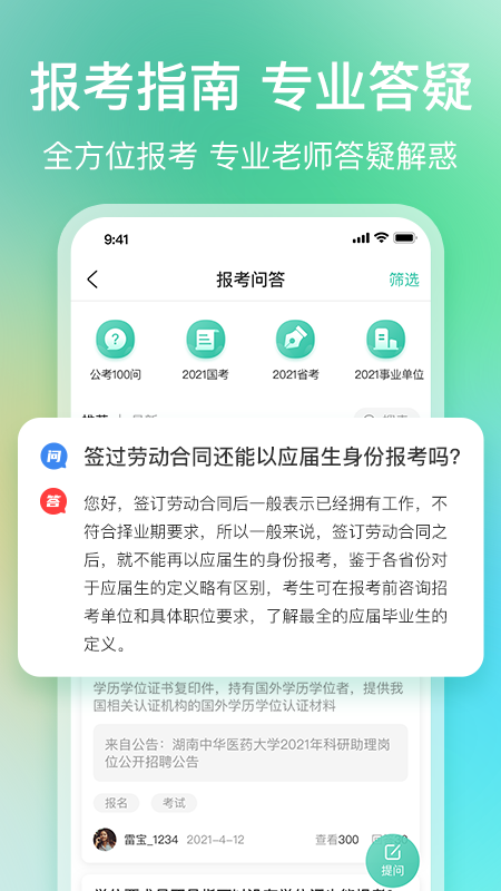 公考雷达截图3