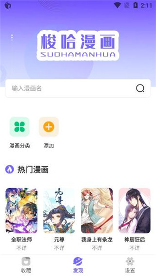 梭哈漫画纯净版截图1