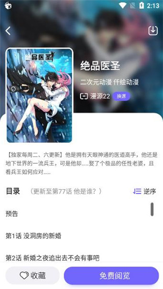 梭哈漫画纯净版截图3