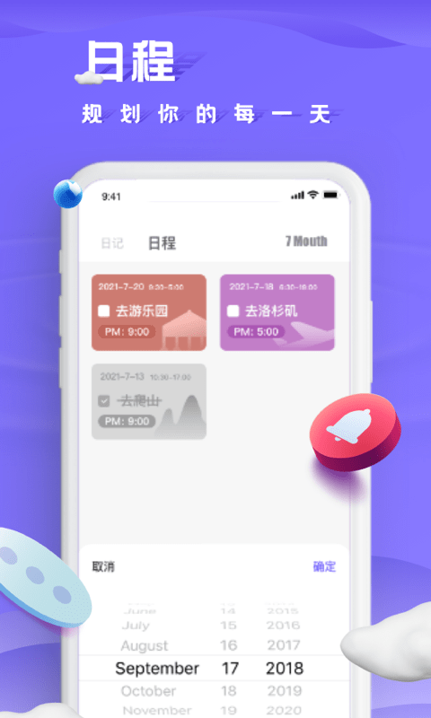 笔趣日记app截图1