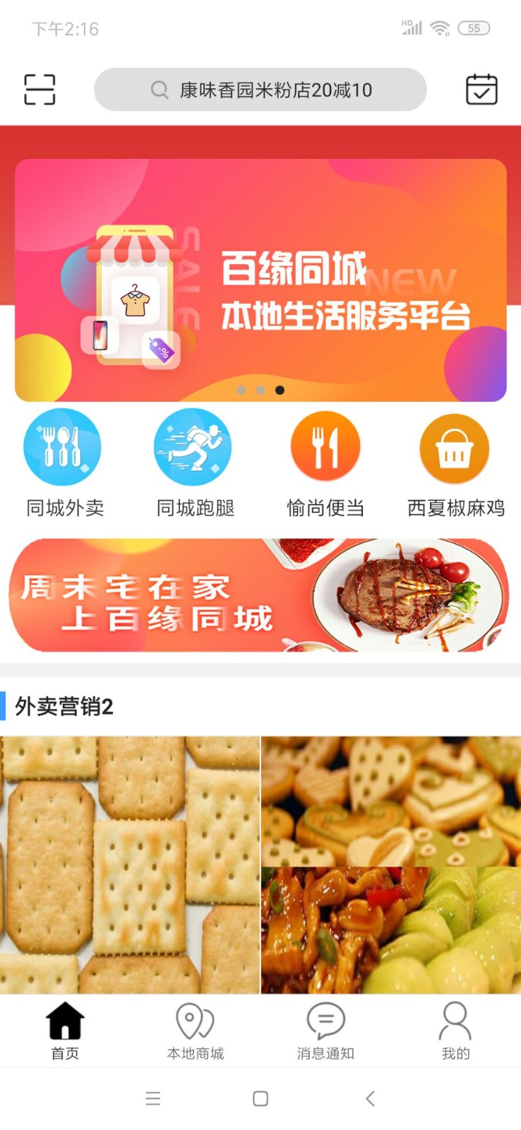 百缘同城截图2