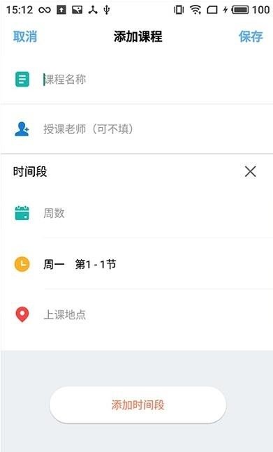 润普课表app截图1