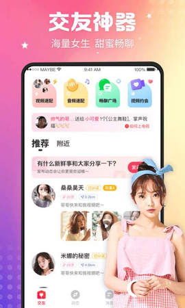 趣撩交友app截图2