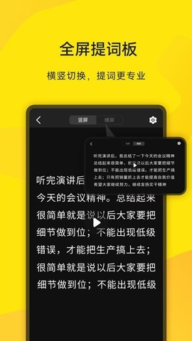 直播提词王app截图2