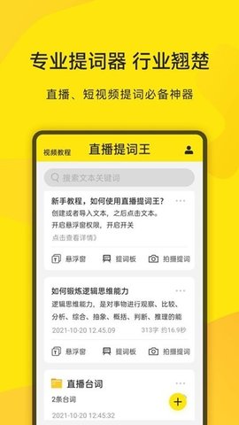 直播提词王app截图3