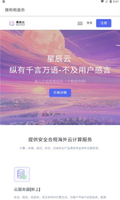 夜听雨音乐截图2