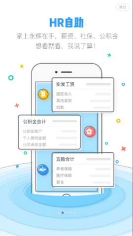 掌上永辉app截图1