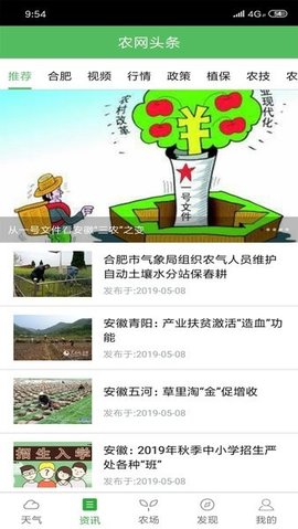 惠农气象截图2