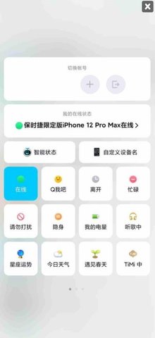 QQ在线状态修改软件截图1