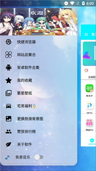 繁星宝盒app截图1