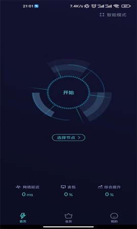 雷霆加速器极速版截图3