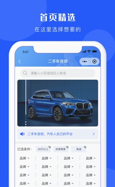 二手车连锁截图3