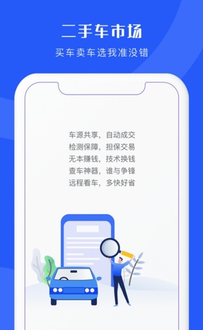 二手车连锁截图2