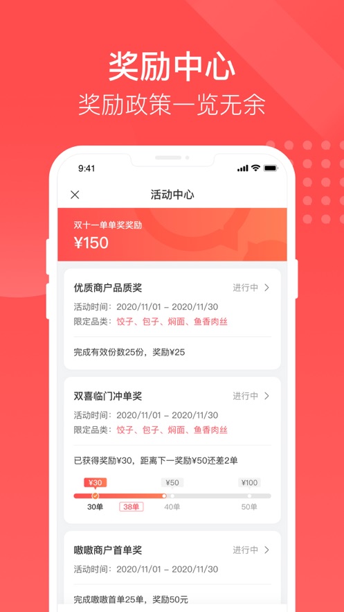 嗷嗷吃饭商家版截图2