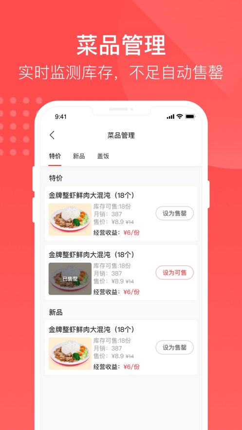 嗷嗷吃饭商家版截图3