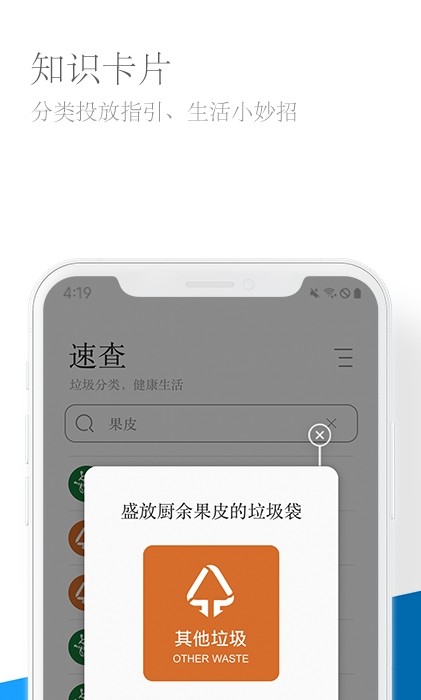 垃圾易分类截图1